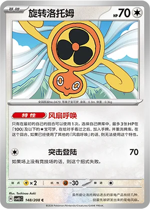 Fan Rotom [Fan Call | Assault Landing]