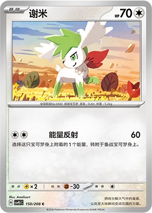 Shaymin [Reflect Energy]