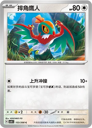 Hawlucha [Rising Tackle]