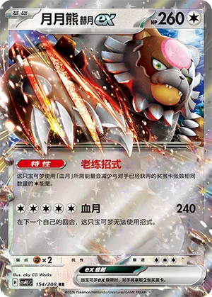 Bloodmoon Ursaluna ex [Seasoned Skill | Blood Moon]