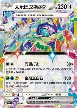Terapagos ex [Unified Beatdown | Crown Opal]