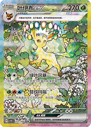 Leafeon ex [Verdant Storm | Moss Agate]