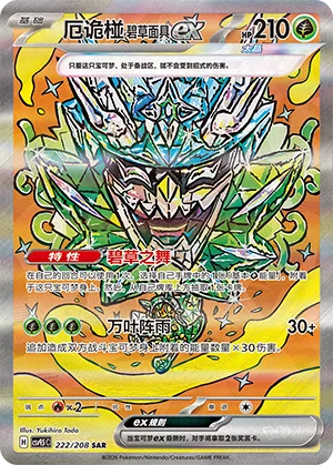 Teal Mask Ogerpon ex [Teal Dance | Myriad Leaf Shower]