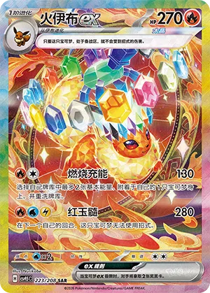 Flareon ex [Burning Charge | Carnelian]