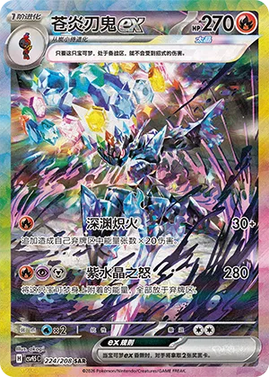 Ceruledge ex [Abyssal Flames | Raging Amethyst]