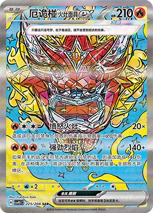 Hearthflame Mask Ogerpon ex [Wrathful Hearth | Dynamic Blaze]