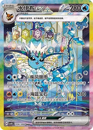 Vaporeon ex [Severe Squall | Aquamarine]