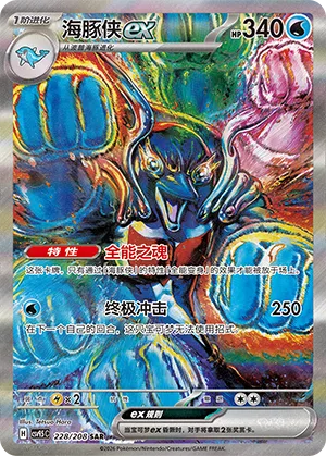 Palafin ex [Hero's Spirit | Giga Impact]