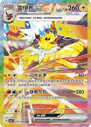 Jolteon ex [Flashing Spear | Dravite]