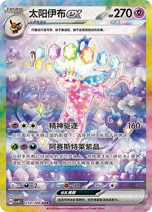 Espeon ex [Psych Out | Amazez]