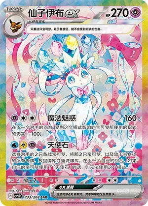 Sylveon ex [Magical Charm | Angelite]