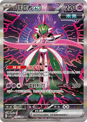 Iron Valiant ex [Tachyon Bits | Laser Blade]