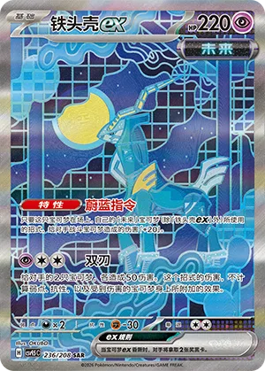 Iron Crown ex [Cobalt Command | Twin Shotels]