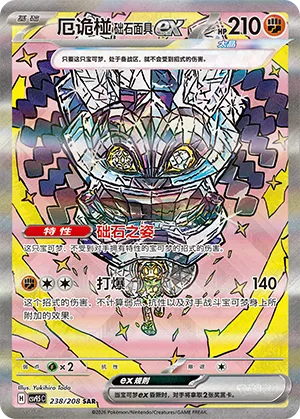 Cornerstone Mask Ogerpon ex [Cornerstone Stance | Demolish]