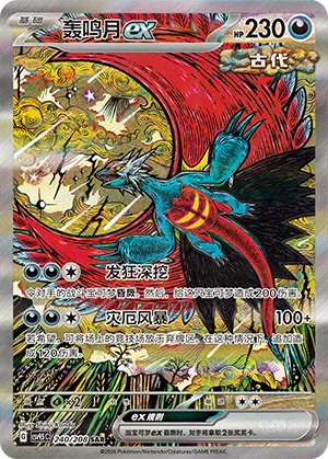 Roaring Moon ex [Frenzied Gouging | Calamity Storm]