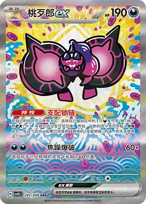 Pecharunt ex [Subjugating Chains | Irritated Outburst]