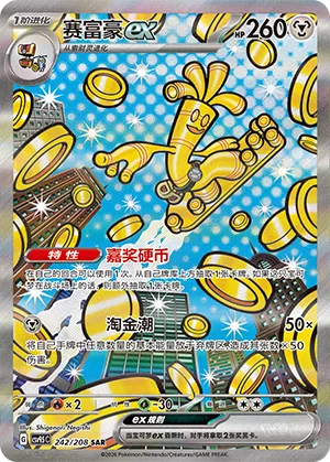 Gholdengo ex [Coin Bonus | Make It Rain]