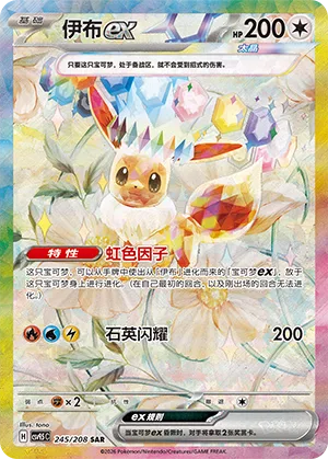 Eevee ex [Rainbow DNA | Coruscating Quartz]