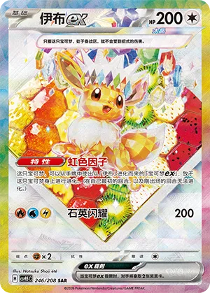Eevee ex [Rainbow DNA | Coruscating Quartz]