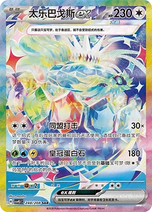 Terapagos ex [Unified Beatdown | Crown Opal]