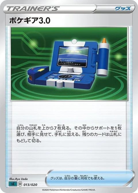 Pokégear 3.0