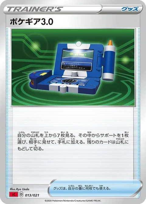 Pokégear 3.0