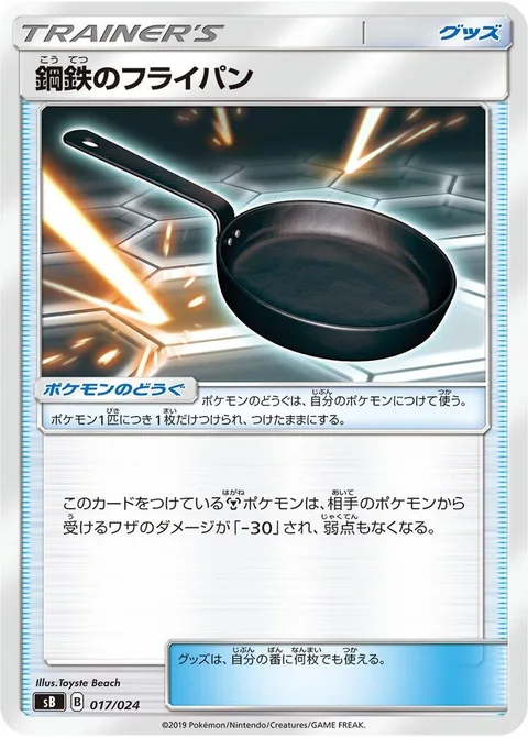 Metal Frying Pan