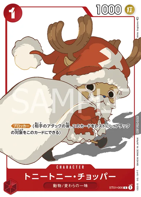 Tony Tony.Chopper (ST01-006)