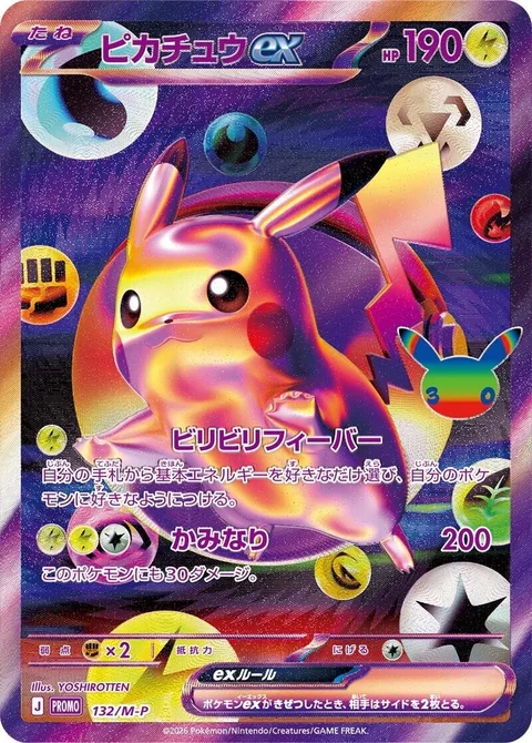 Pikachu ex [Zip-Zap Frenzy | Thunder]