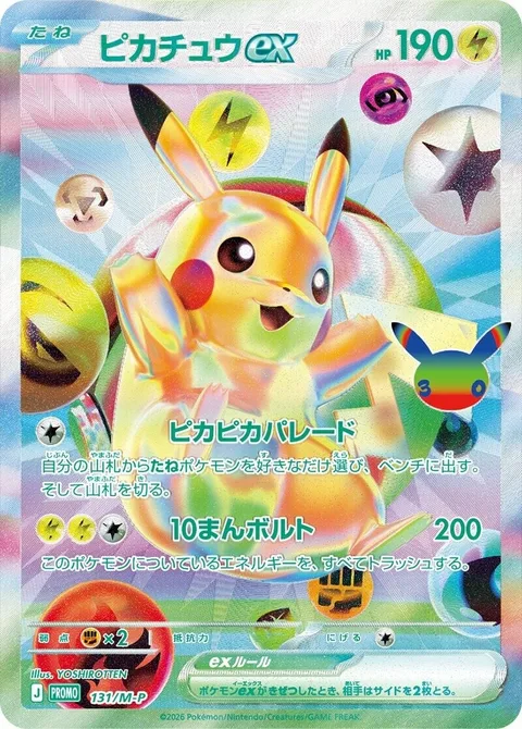 Pikachu ex [Pika-Pika Parade | Thunderbolt]