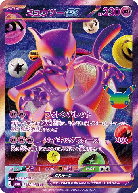 Mewtwo ex [Photon Bullets | Psychic Powers]