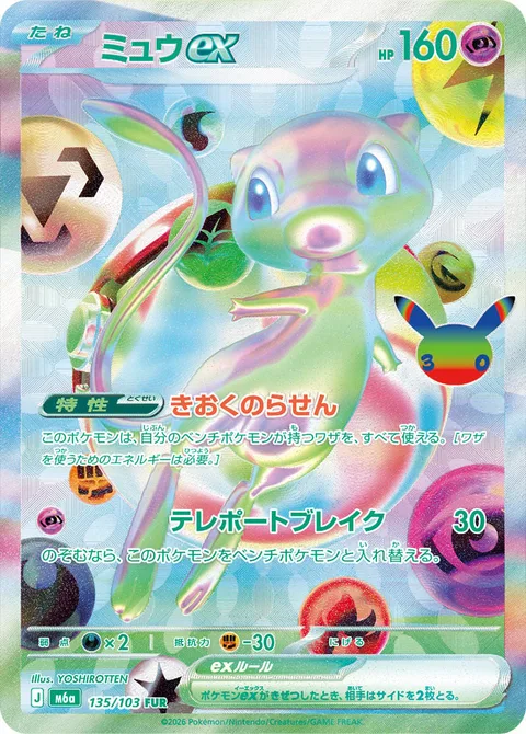 Mew ex [Memory Helix | Teleportation Burst]