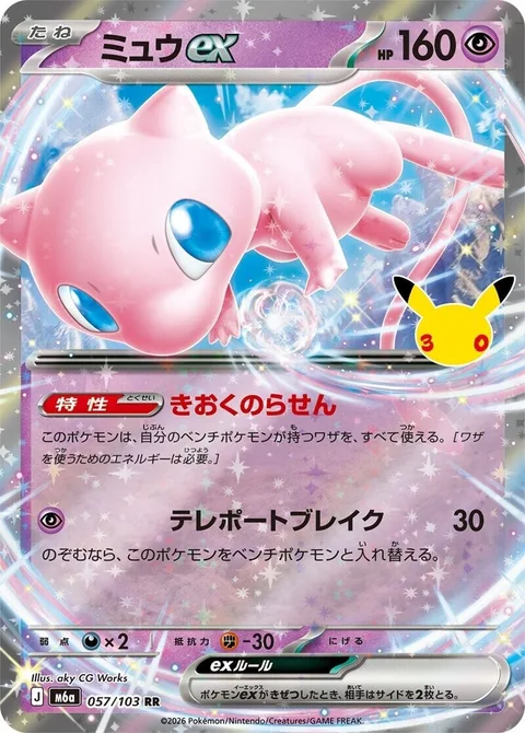 Mew ex [Memory Helix | Teleportation Burst]