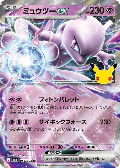 Mewtwo ex [Photon Bullets | Psychic Powers]