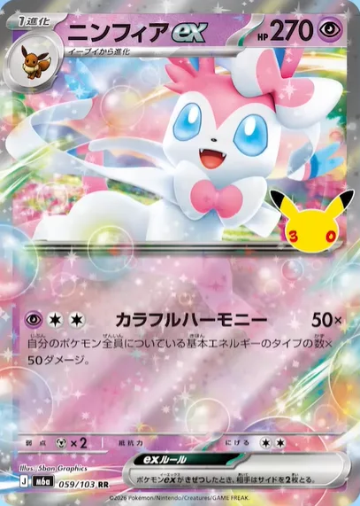 Sylveon ex [Colorful Harmony]