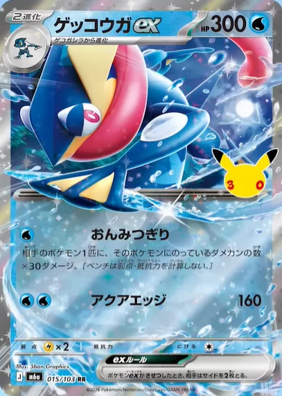 Greninja ex [Stealthy Slash | Aqua Edge]