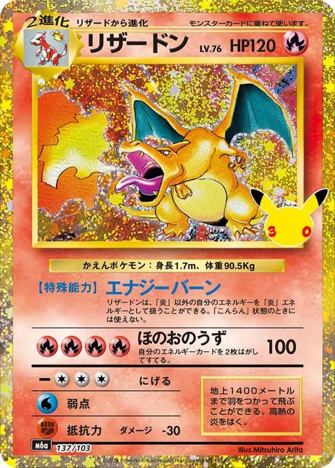 Charizard [Energy Burn | Fire Spin]