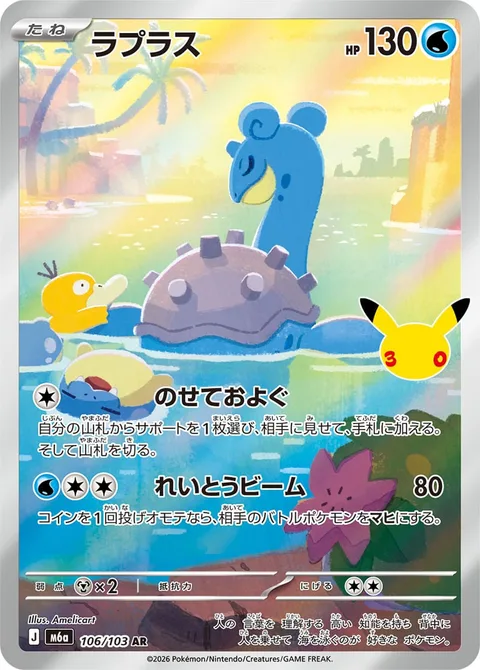 Lapras [Ferry Across | Ice Beam]