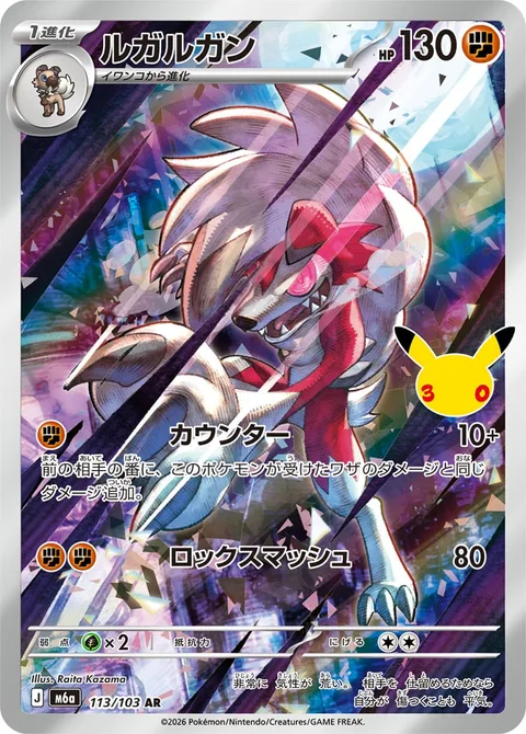 Lycanroc [Counter | Boulder Crush]