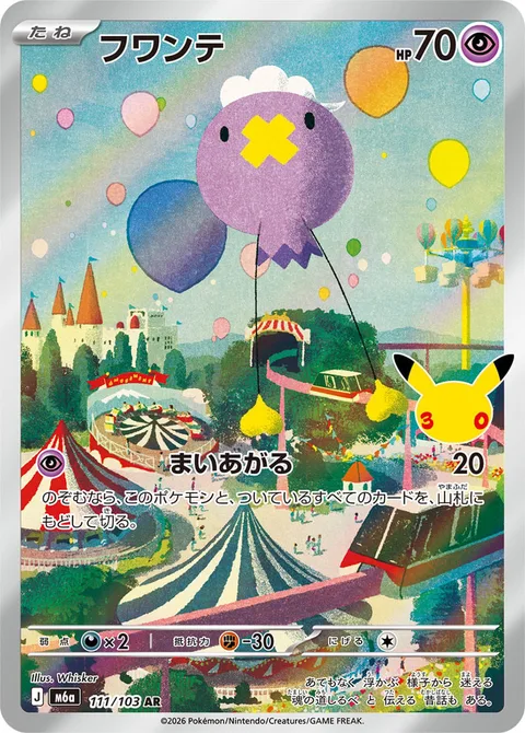 Drifloon [Float Up]