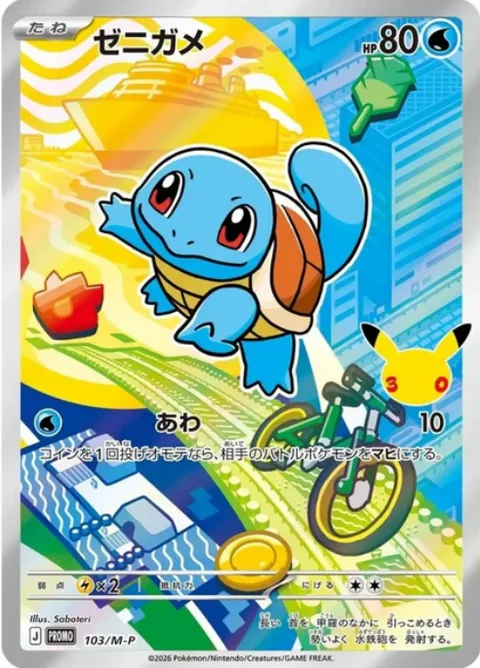 Squirtle [Bubble | MEP]