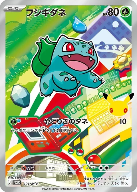 Bulbasaur [Leech Seed | MEP]