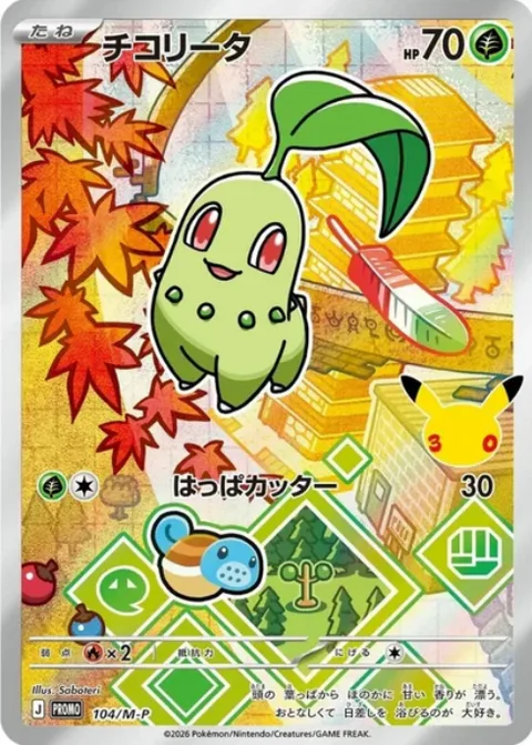 Chikorita [Razor Leaf | MEP]