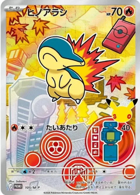 Cyndaquil [Tackle]