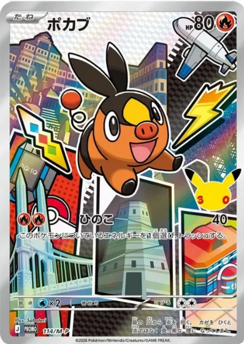 Tepig [Ember | MEP]