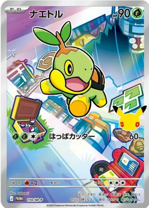 Turtwig [Razor Leaf]