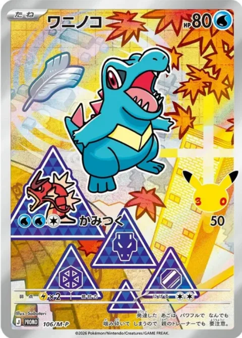 Totodile [Bite]
