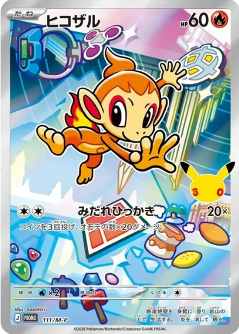 Chimchar [Fury Swipes | MEP]