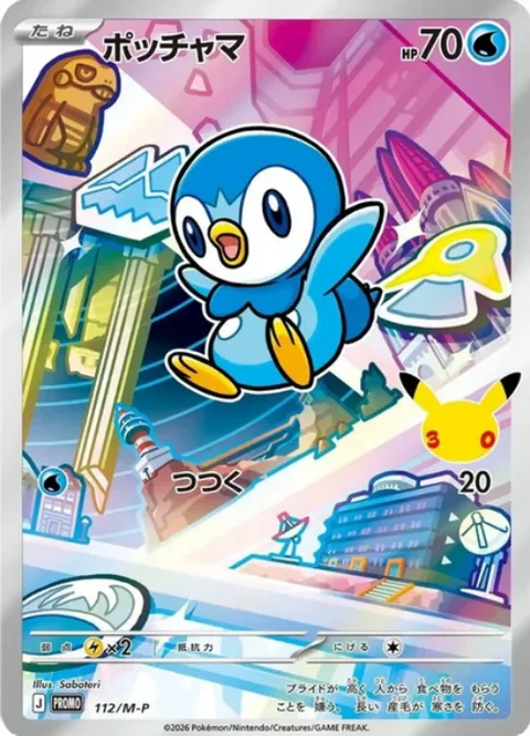 Piplup [Peck]