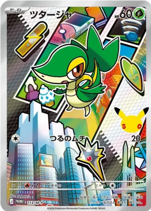 Snivy [Vine Whip]